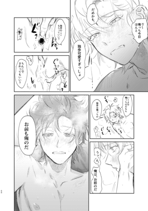 Ma ni Au Otoko Page #68