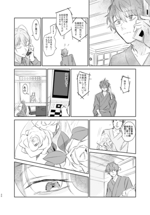 Ma ni Au Otoko Page #48