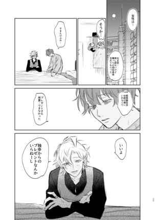Ma ni Au Otoko Page #35