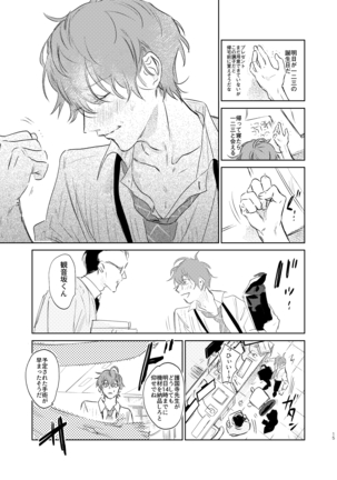 Ma ni Au Otoko Page #15