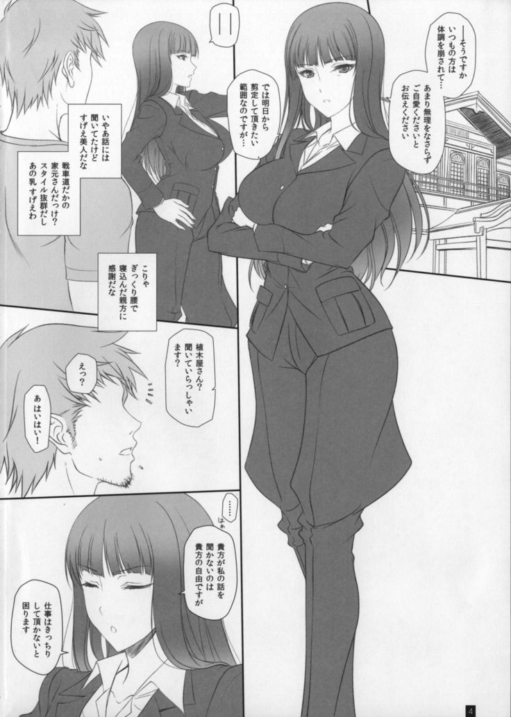 Tsuma ga Onna ni Naru Toki Nishizumi Shiho