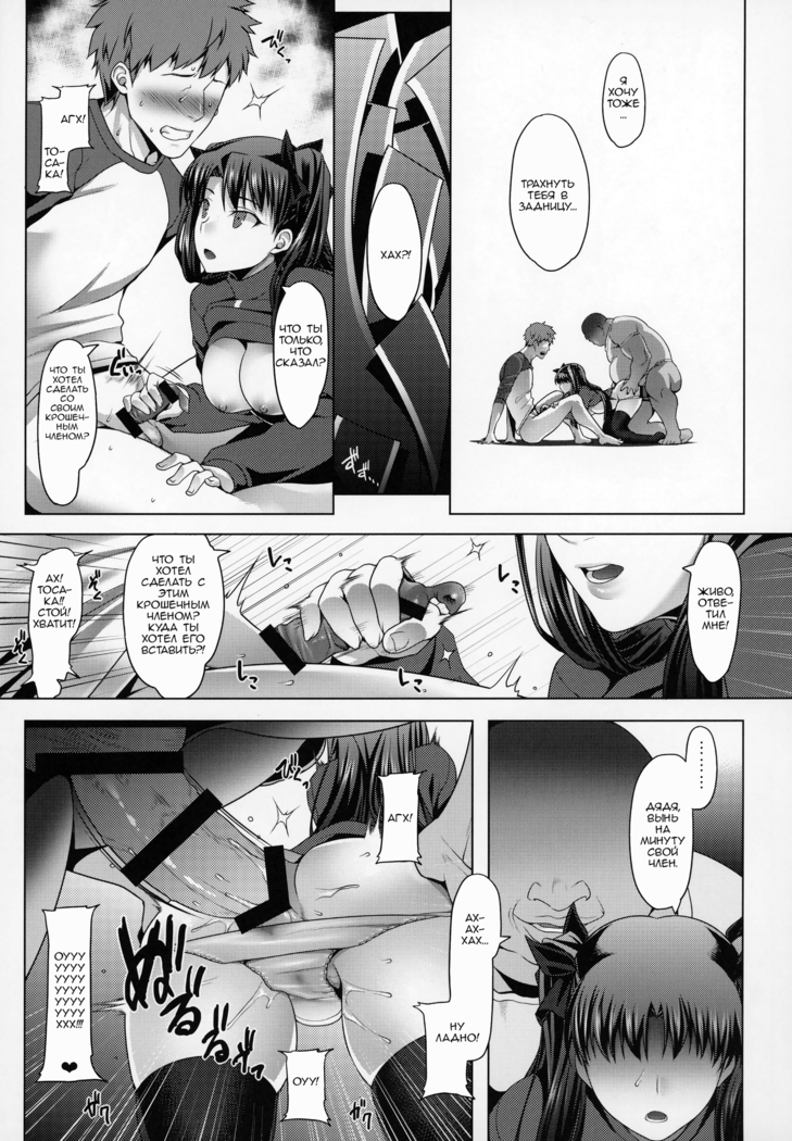 Emiya ke Futei Koukou Ryouiki ～Tosaka Rin no Baai～   Anal cuckolding for Emiya family ～ Tohsaka Rin Case