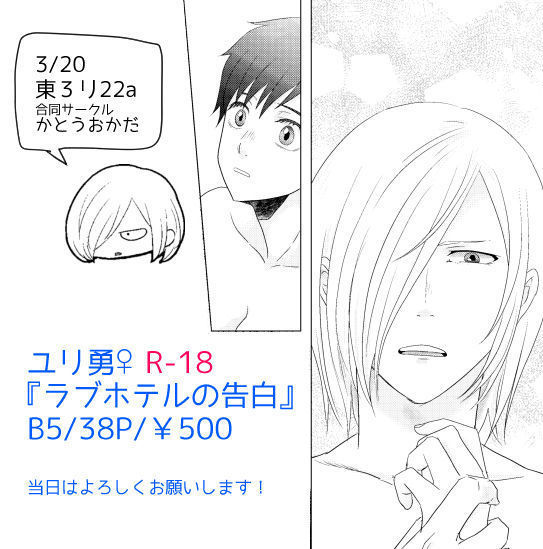Confession of love hotel sample