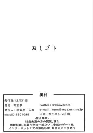 Oshigoto - Page 22