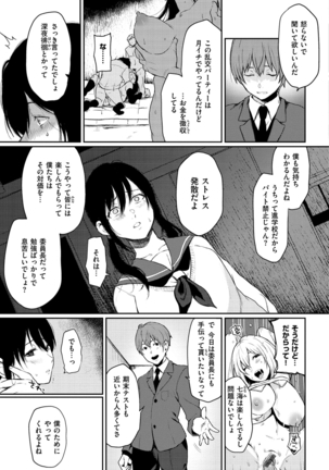 Anoko no Kyoukaisen - Over the borderline. - Page 175