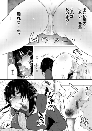 Anoko no Kyoukaisen - Over the borderline. - Page 32