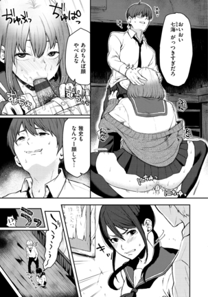 Anoko no Kyoukaisen - Over the borderline. - Page 149