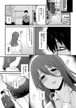 Anoko no Kyoukaisen - Over the borderline. - Page 83