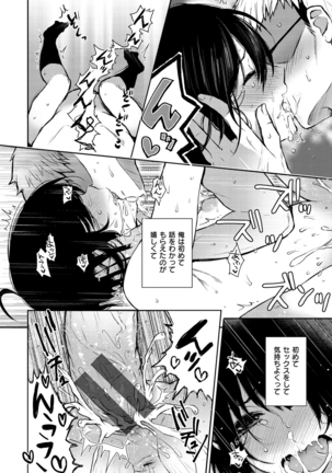 Anoko no Kyoukaisen - Over the borderline. - Page 120