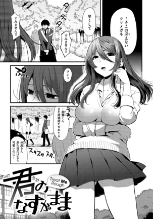 Anoko no Kyoukaisen - Over the borderline. - Page 81