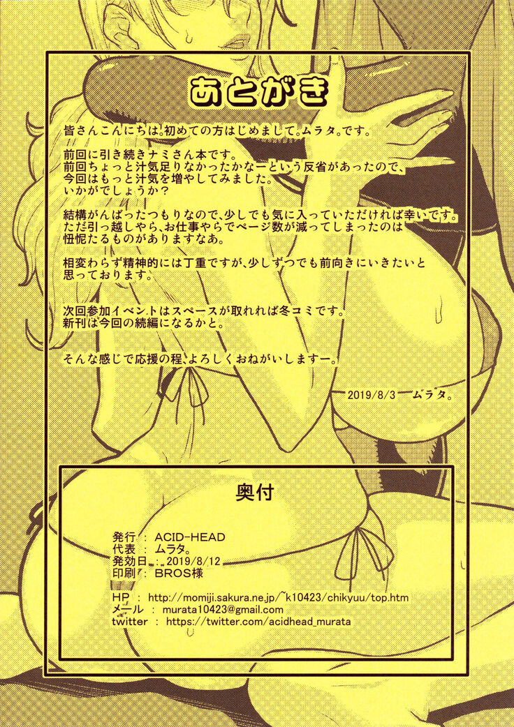 Nami no Ura Koukai Nisshi 14-15 Nami-san VS Kyokon Shiru Danyuu 1 y Sono 2