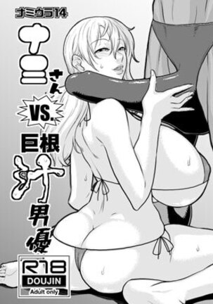 Nami no Ura Koukai Nisshi 14-15 Nami-san VS Kyokon Shiru Danyuu 1 y Sono 2 Page #33