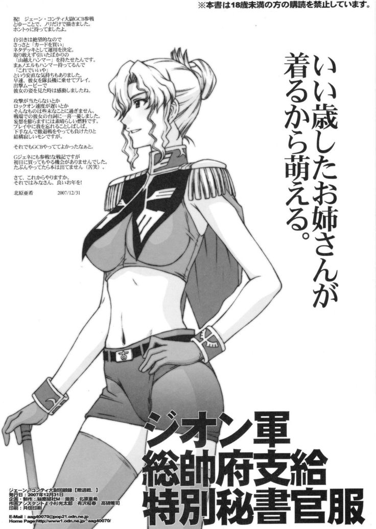 Jane Conty Taii Kaikoroku Tettaisen.