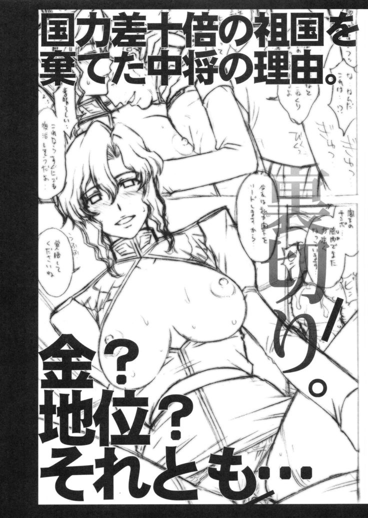 Jane Conty Taii Kaikoroku Tettaisen.