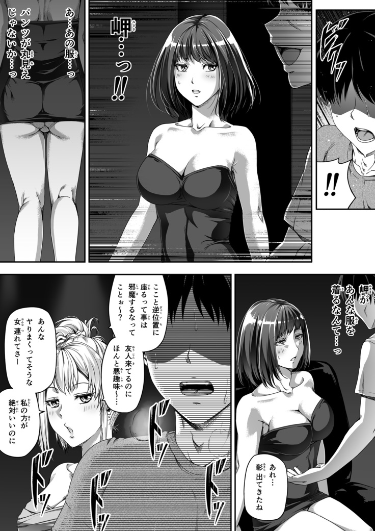 Ore wa Kanojo o Tomenakatta. Zenpen