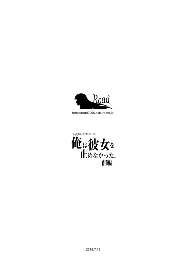 Ore wa Kanojo o Tomenakatta. Zenpen