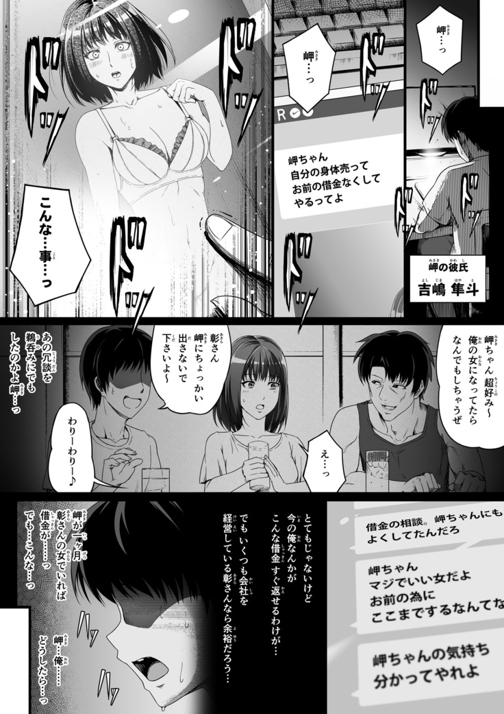 Ore wa Kanojo o Tomenakatta. Zenpen