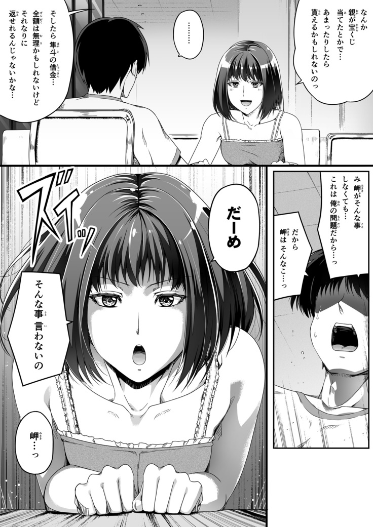 Ore wa Kanojo o Tomenakatta. Zenpen