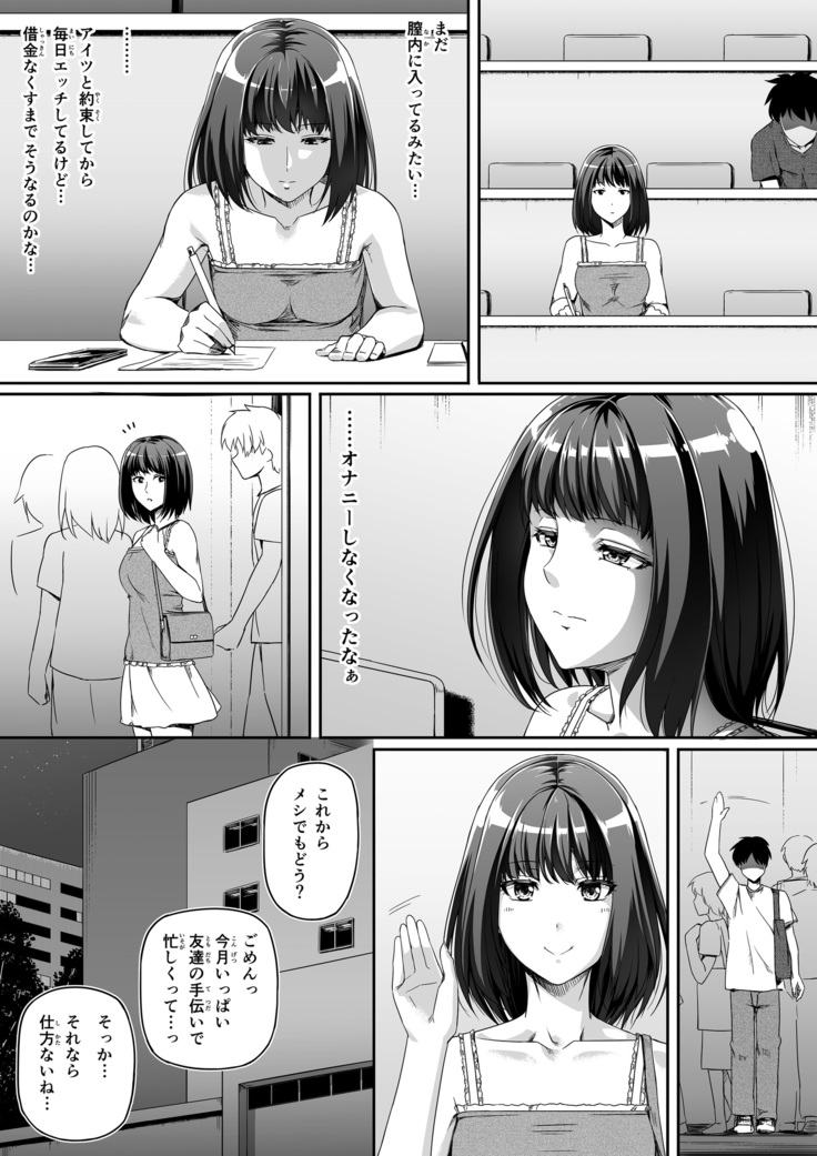 Ore wa Kanojo o Tomenakatta. Zenpen