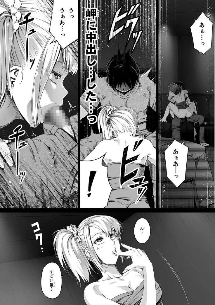 Ore wa Kanojo o Tomenakatta. Zenpen