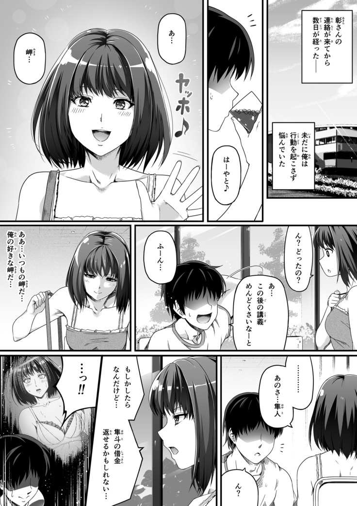 Ore wa Kanojo o Tomenakatta. Zenpen