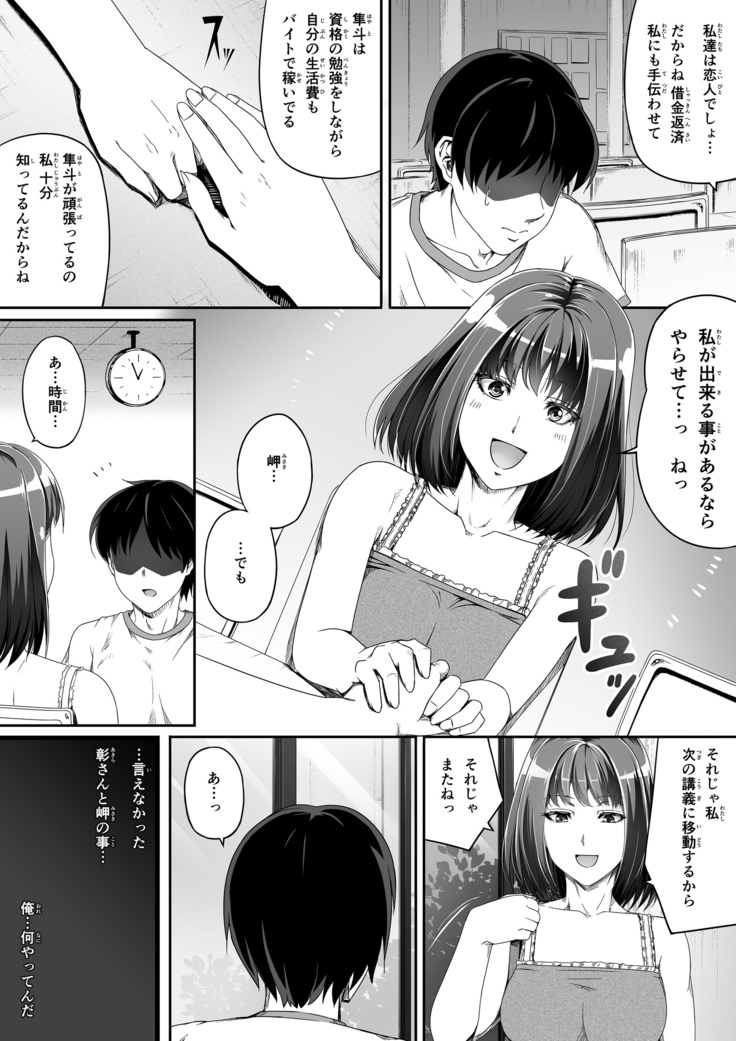 Ore wa Kanojo o Tomenakatta. Zenpen