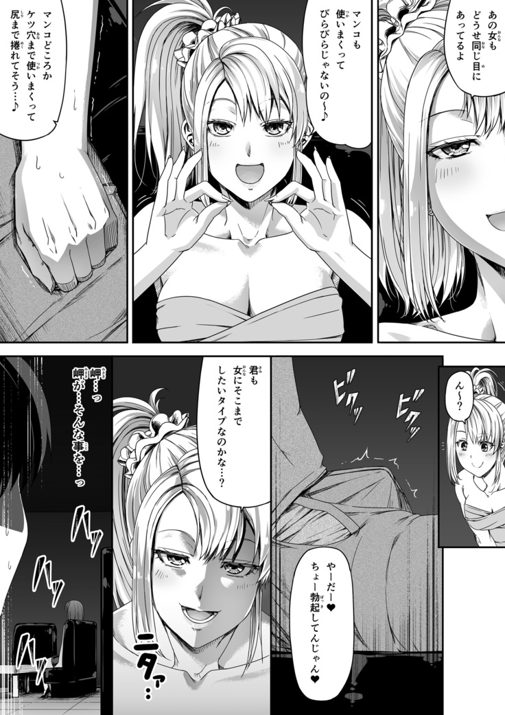 Ore wa Kanojo o Tomenakatta. Zenpen