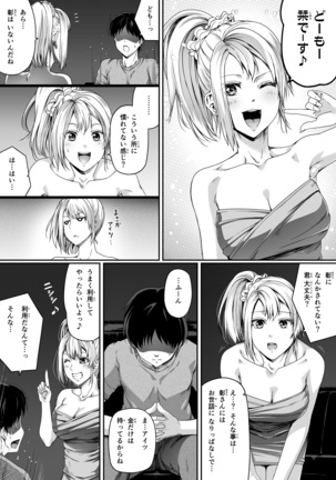 Ore wa Kanojo o Tomenakatta. Zenpen Page #25