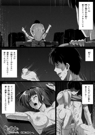 Ore wa Kanojo o Tomenakatta. Zenpen Page #40