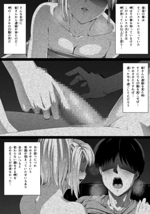 Ore wa Kanojo o Tomenakatta. Zenpen Page #39