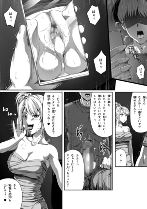 Ore wa Kanojo o Tomenakatta. Zenpen Page #38