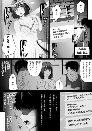 Ore wa Kanojo o Tomenakatta. Zenpen Page #15