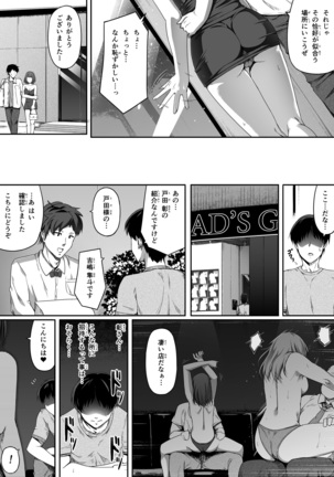 Ore wa Kanojo o Tomenakatta. Zenpen Page #24
