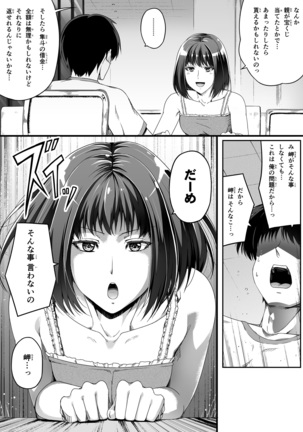 Ore wa Kanojo o Tomenakatta. Zenpen Page #17