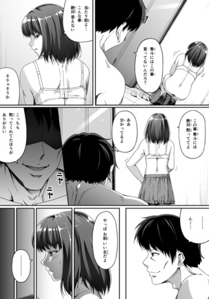 Ore wa Kanojo o Tomenakatta. Zenpen Page #14