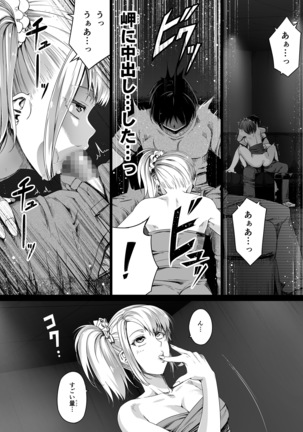 Ore wa Kanojo o Tomenakatta. Zenpen Page #35