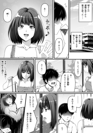 Ore wa Kanojo o Tomenakatta. Zenpen Page #16