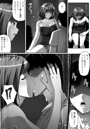 Ore wa Kanojo o Tomenakatta. Zenpen Page #29