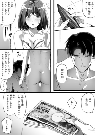 Ore wa Kanojo o Tomenakatta. Zenpen Page #13