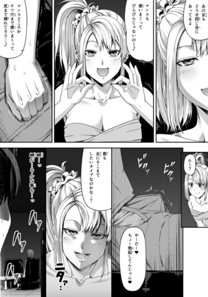 Ore wa Kanojo o Tomenakatta. Zenpen Page #28