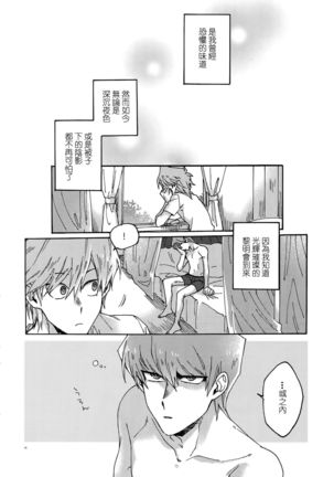 Chidori Horohoro Page #39