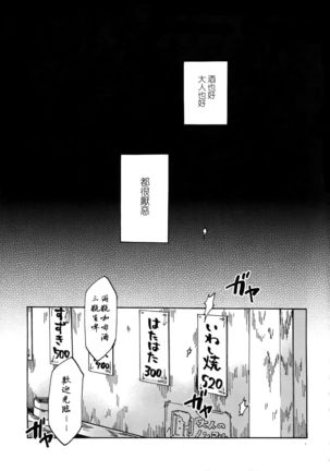 Chidori Horohoro Page #4