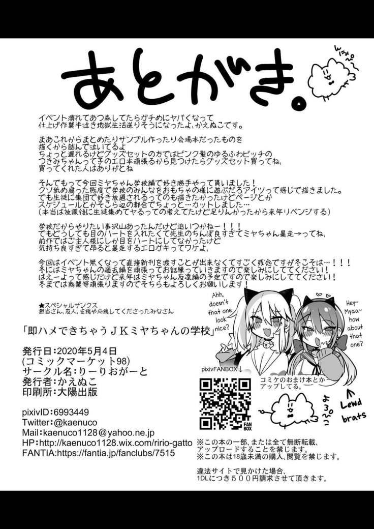 Sokuhame Dekichau JK Miya-chan no Gakkou