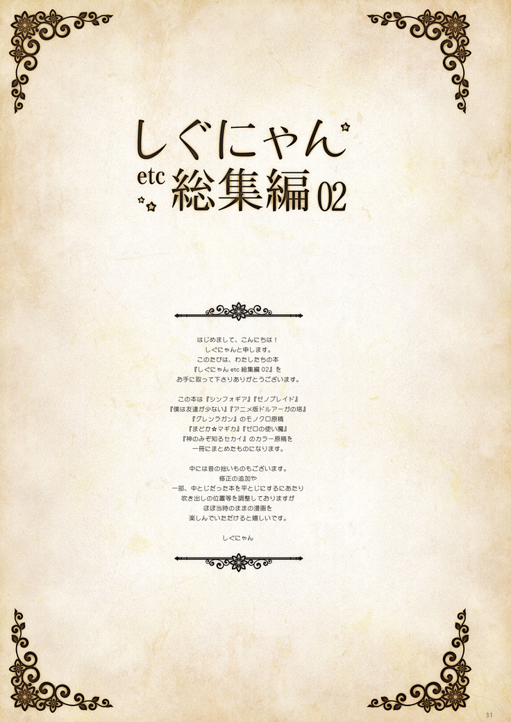 etc総集編02
