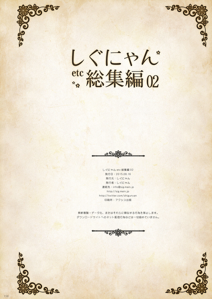 etc総集編02