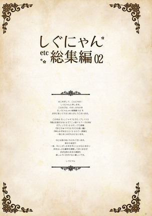 etc総集編02 Page #31