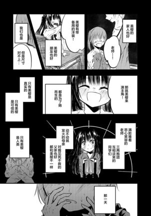 谢幕掌声不要停下来 Page #17
