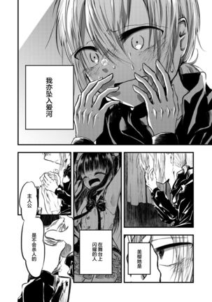 谢幕掌声不要停下来 Page #18