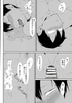 Toumei Ningen ni Natte Arakita Yasutomo ni Taisuru Ore no Footwork ga Karuku Natta Jian Page #31