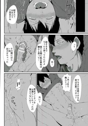 Toumei Ningen ni Natte Arakita Yasutomo ni Taisuru Ore no Footwork ga Karuku Natta Jian Page #17